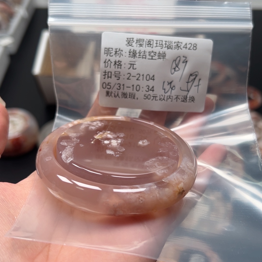 玛瑙/玉髓手镯合金缘**蝉