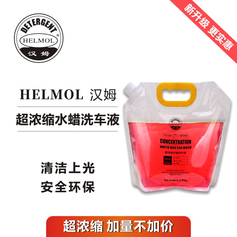 汉姆超浓缩袋装洗车液