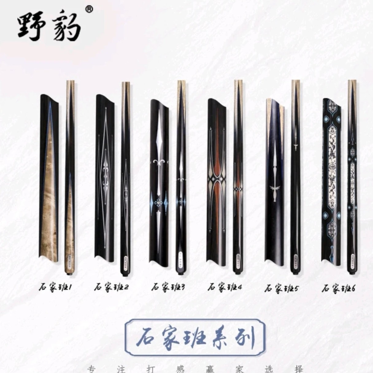 野豹台球杆石家班系列2-6小头杆斯诺克球杆正品保证石家班6