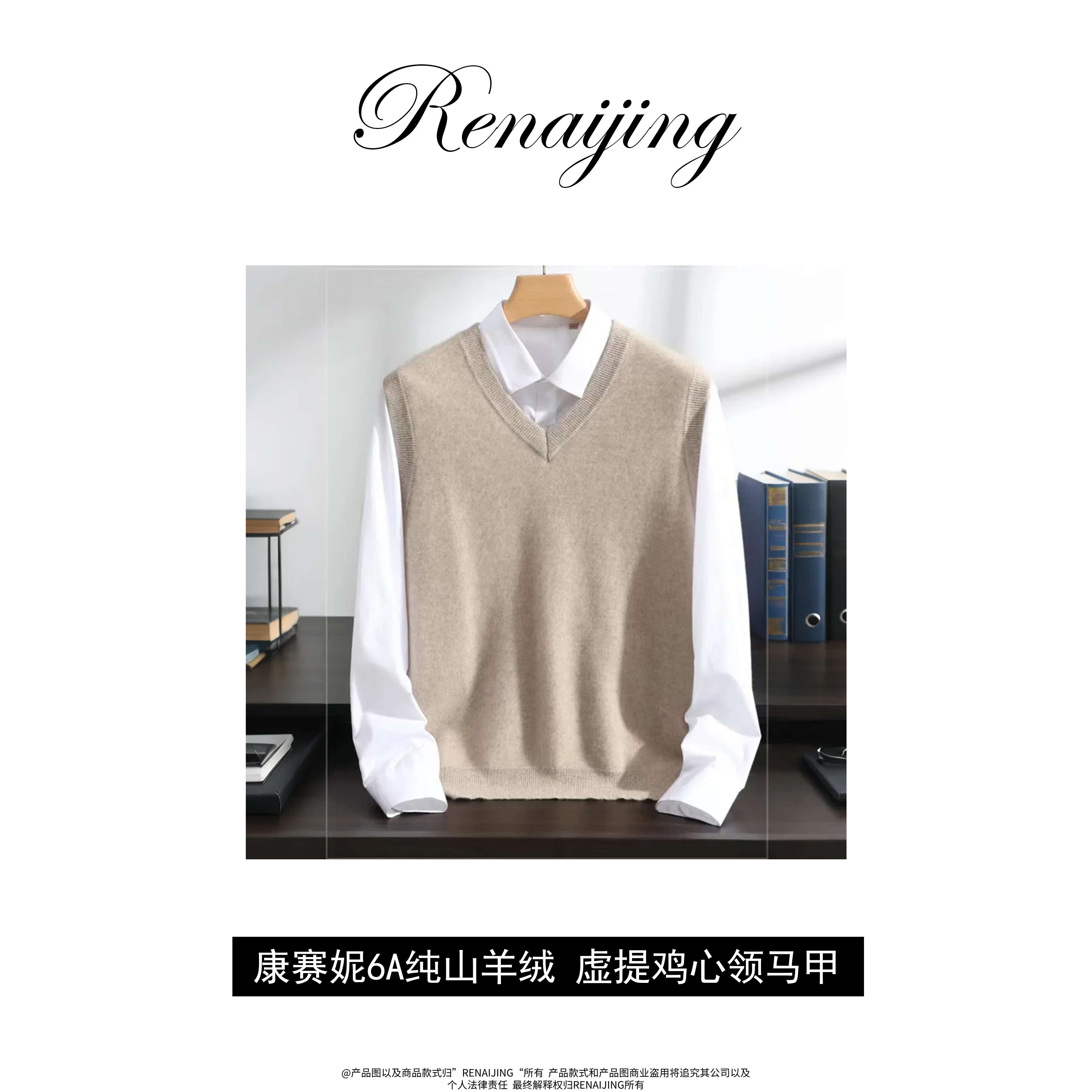 RENAIJING[男-鸡心领马甲]康赛妮A纯山羊绒虚提超密加厚秋冬百搭