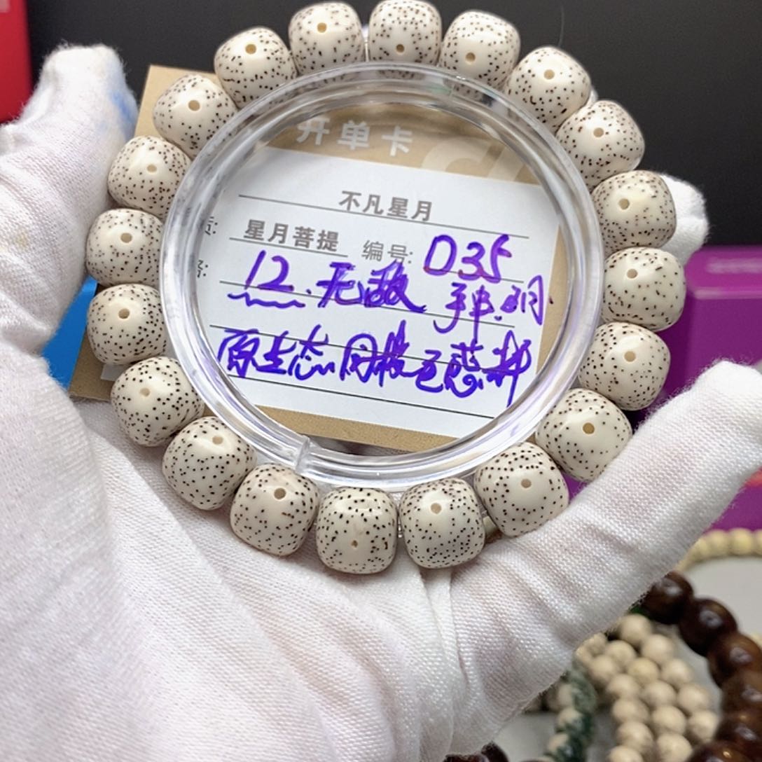 星月菩提手串11112222D35