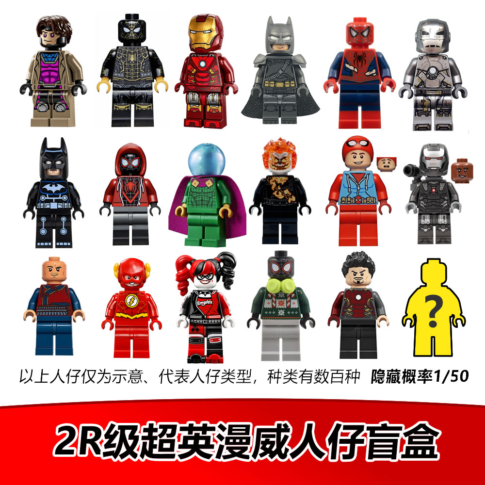 默认代拆 超英人仔盲盒1袋 下单后主播代拆（RR级）