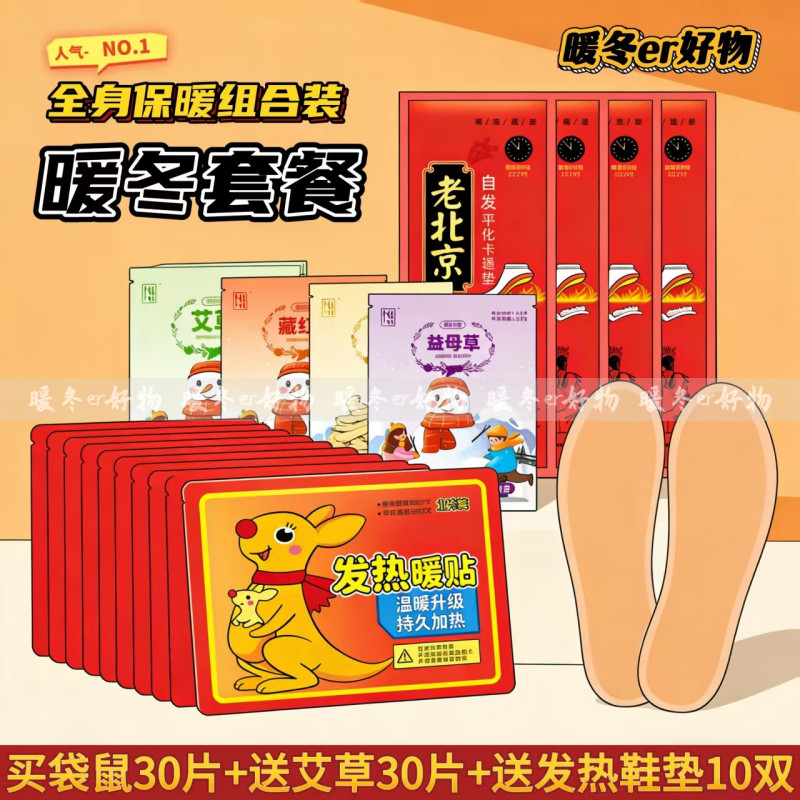 【暖冬套餐】暖宝宝艾草暖身贴增强防寒保暖发热鞋垫女生宫暖姨妈贴