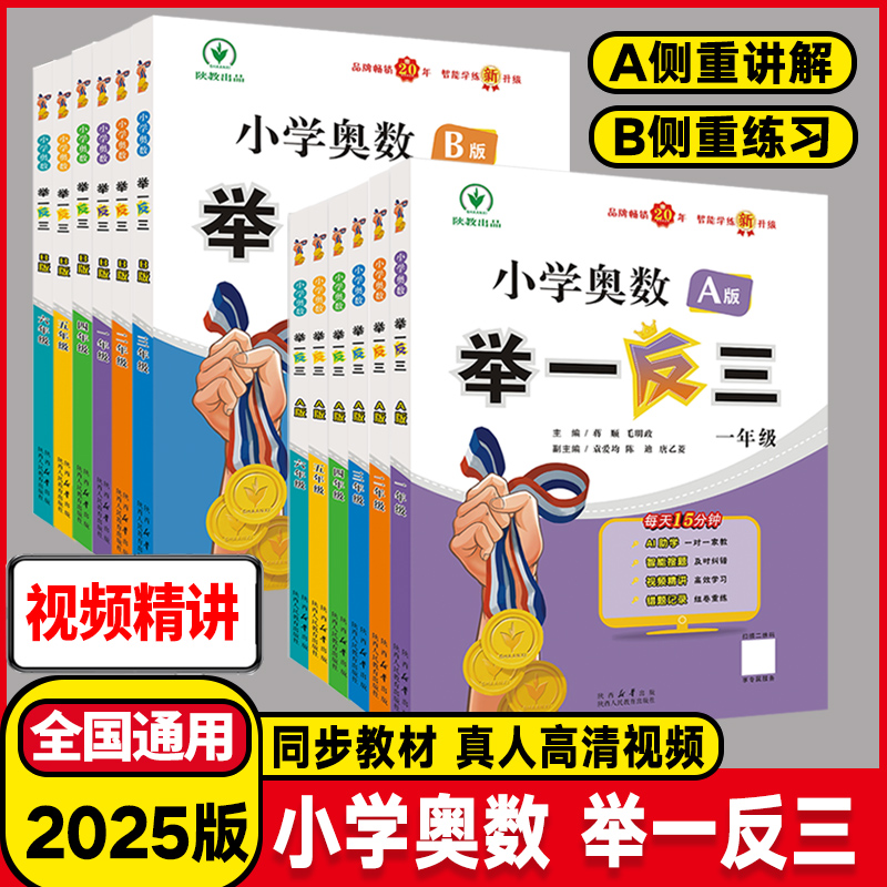 奥数举一反三AB版小学数学思维训练奥数应用题比例题讲解同步鸡兔