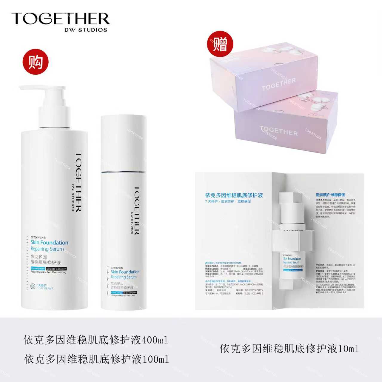 【TOGETHER】依克多因维稳肌底保湿补水修护液