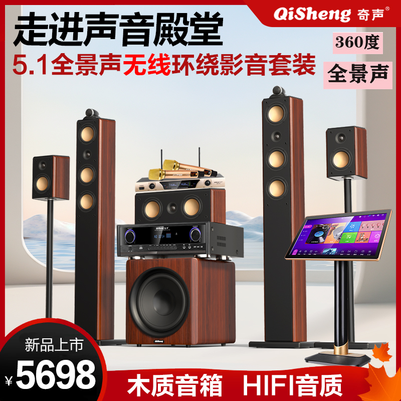 Qisheng/奇声Q6家庭5.1影院落地客厅音响蓝牙家用K歌组合套装音箱