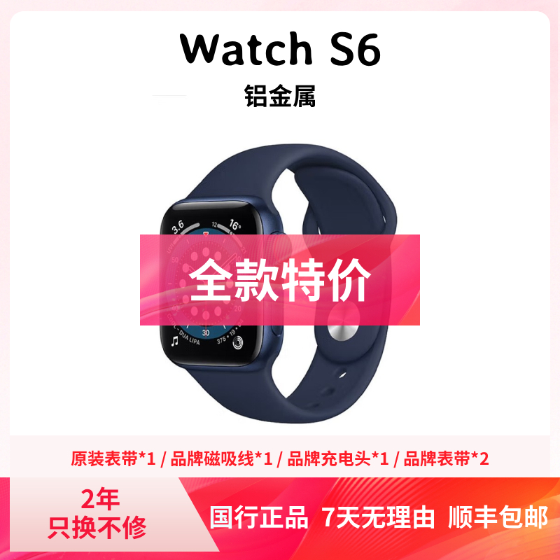 准新品 Apple/苹果 Watch S6 特价 铝金属 时尚 计步运动健身手表