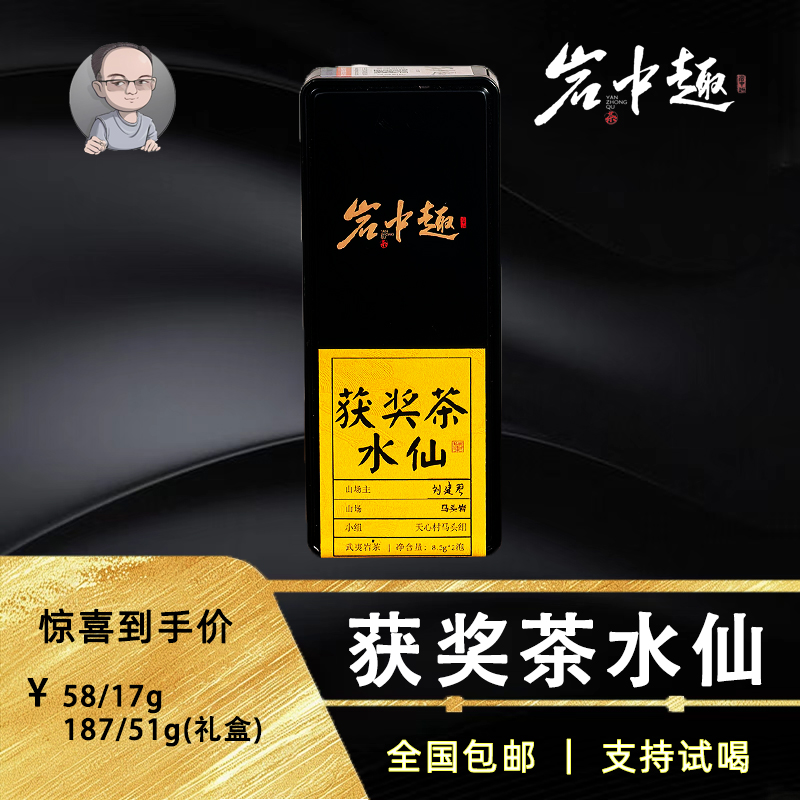 【山场主刘建琴】获奖茶水仙 权威斗茶赛获奖金奖 武夷岩茶兰香水仙