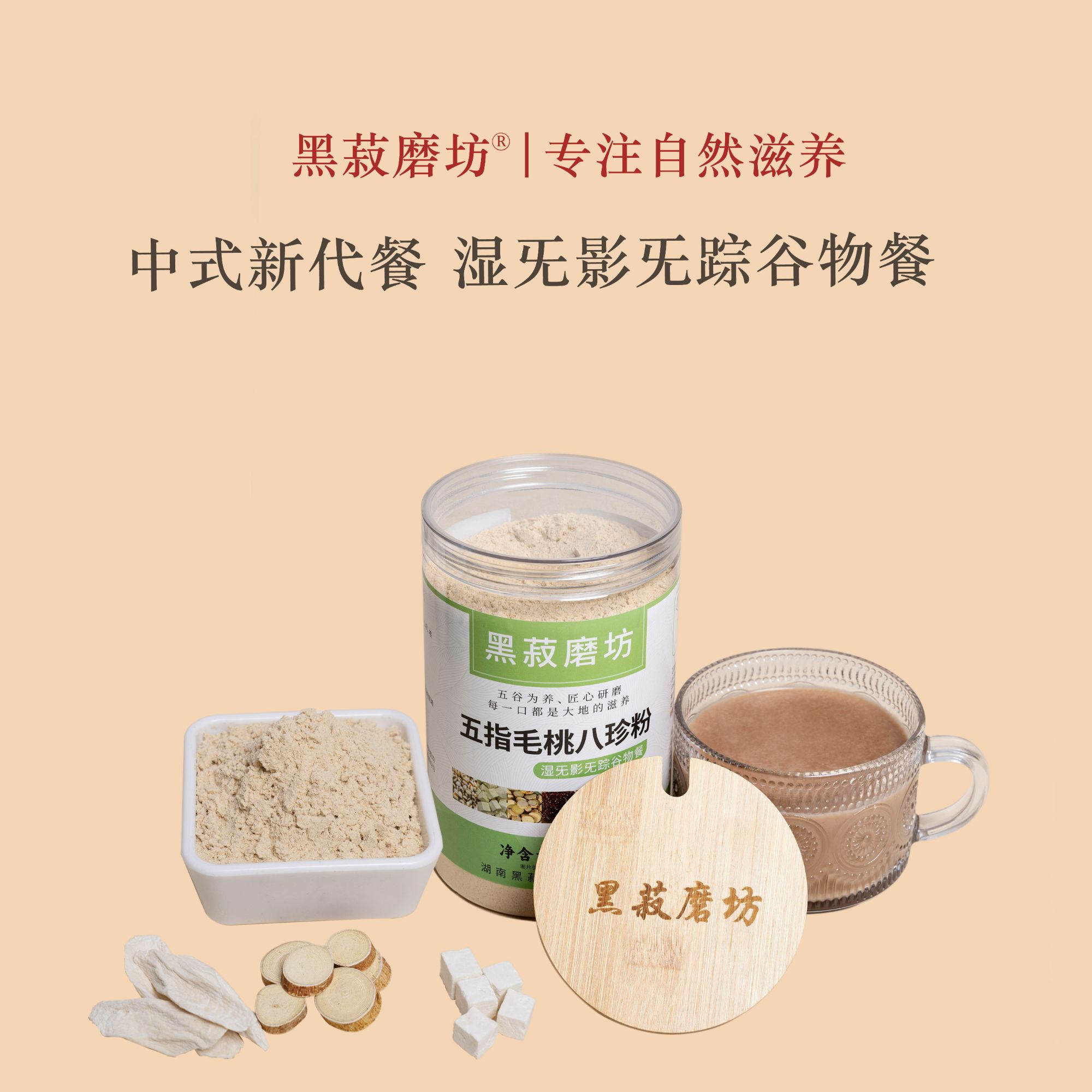 香醇-湿无踪 五指毛桃八珍粉食养谷物营养餐早餐代餐