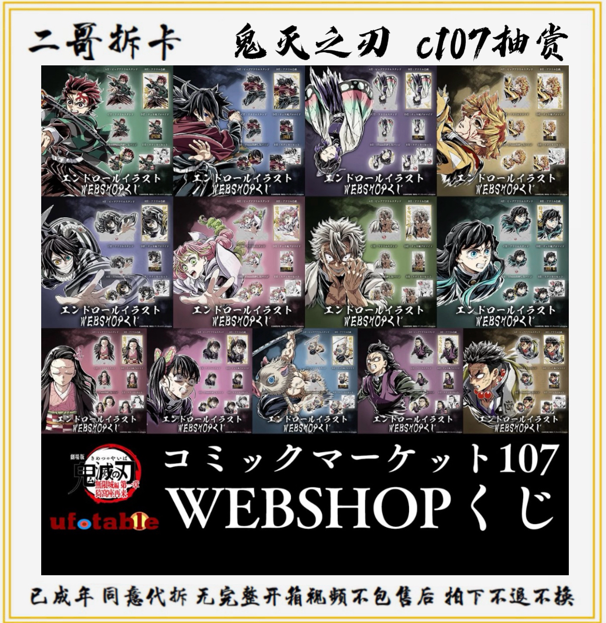 国现 鬼灭之刃 c107 抽赏 转盘（默认初伤）
