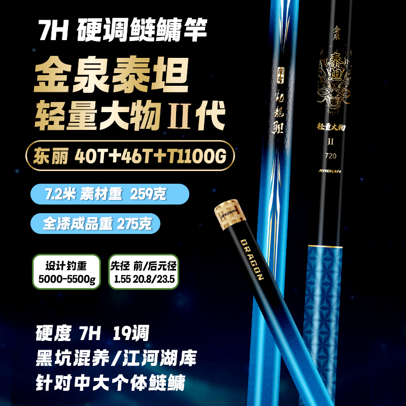 金泉泰坦轻量大物版二代鱼竿手竿超轻超硬鲢鳙大物竿碳纤维台钓竿