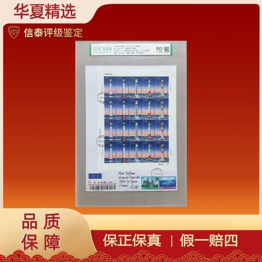 2016年首日实寄封贴 2016-19T 中国灯塔（大版封） 信泰评级9.0