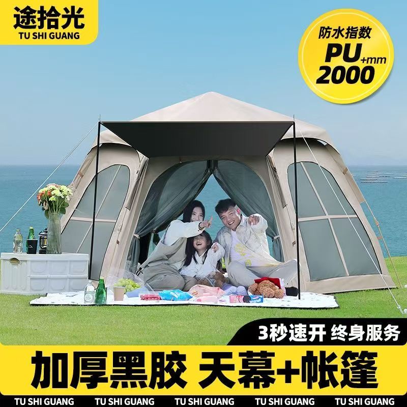 途拾光户外帐篷免安装速开六角帐篷防雨防晒折叠便携野营过夜装备