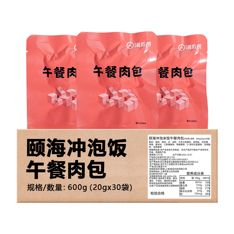 【30包】25年8月到期海底捞午餐肉