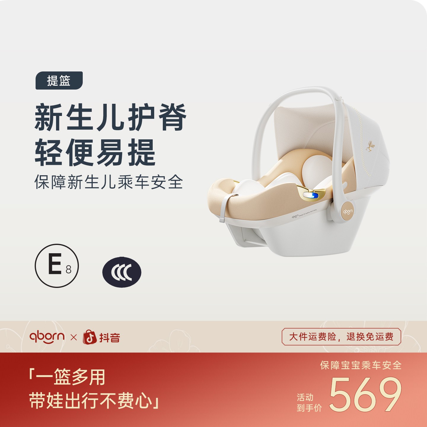 qborn可装在白鹿车架上的安全提篮