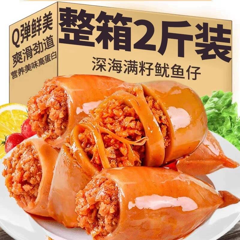 【整箱2斤装】带籽鱿鱼仔墨鱼仔麻辣即食香辣味休闲海味解馋零食