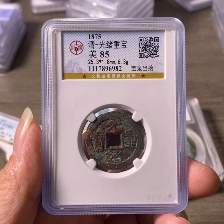 铜A闻博文化光绪重宝