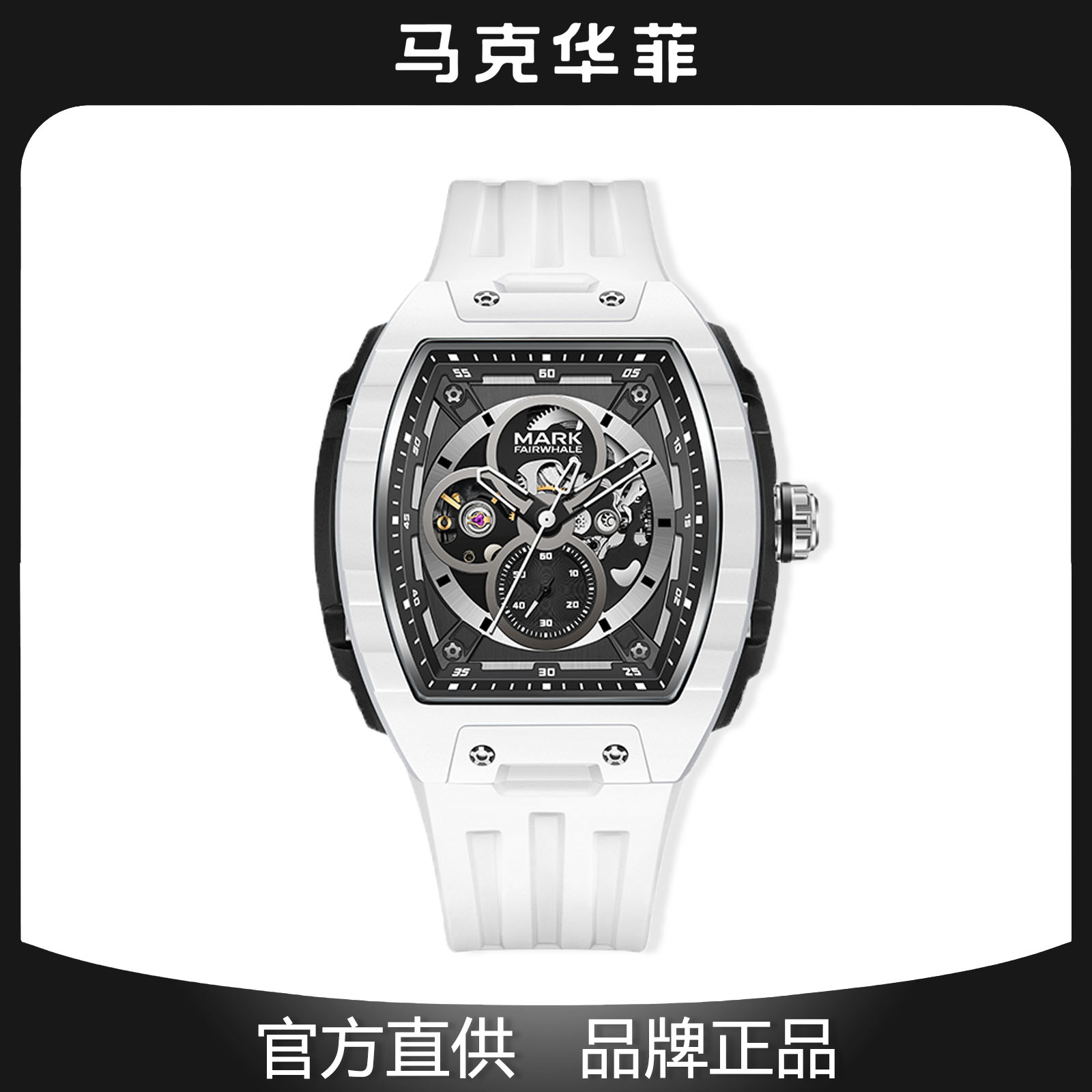 马克华菲专柜双面镂空立体酒桶型男士夜光全自动机械表6003