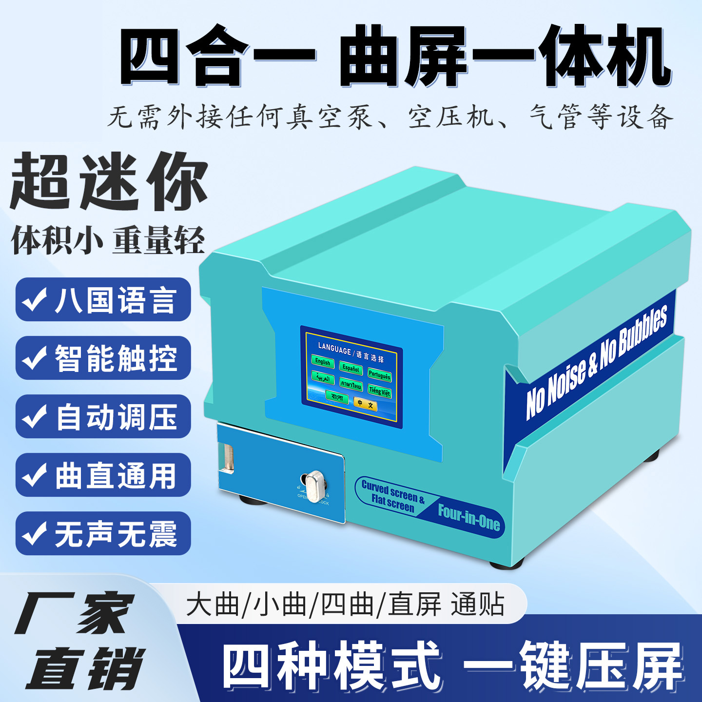 曲直贴合除泡手机维修固化一体的小型贴合机