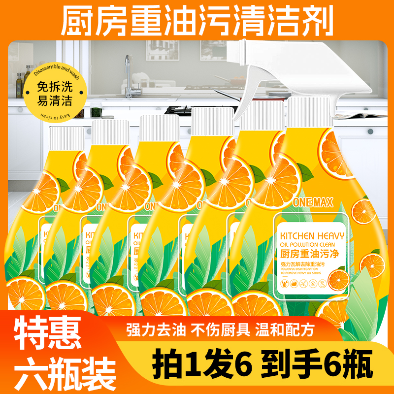 【到手6瓶】橙子香柠檬味泡沫油污清洁剂清香去污