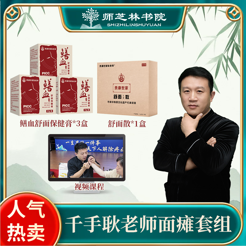 【耿老师】贵康世家耿老师舒面膏套餐面部口眼联动