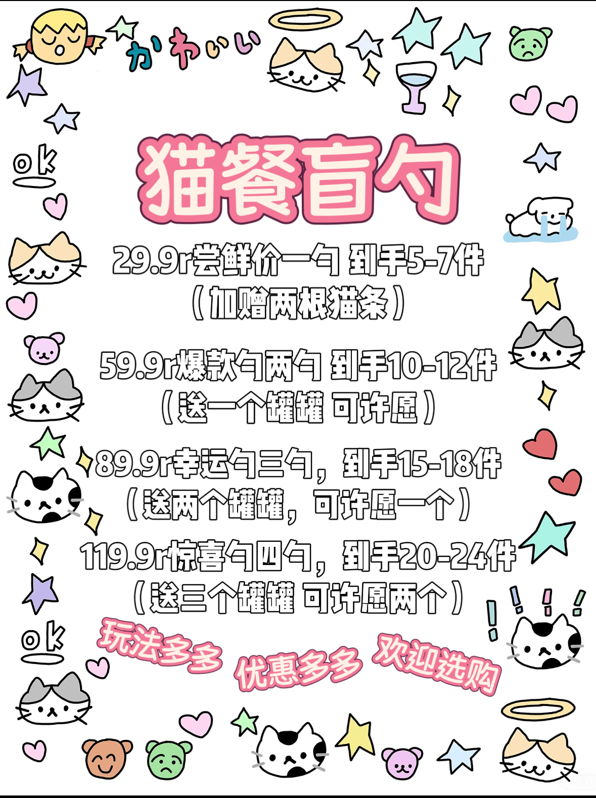 猫餐盲勺 猫主食零食罐头餐盒猫条四种套餐任选