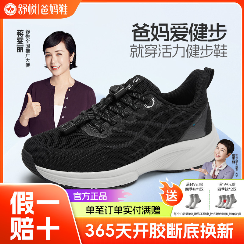 舒悦软底防滑老人鞋中老年妈妈运动鞋户外旅游鞋2025今年流行鞋子