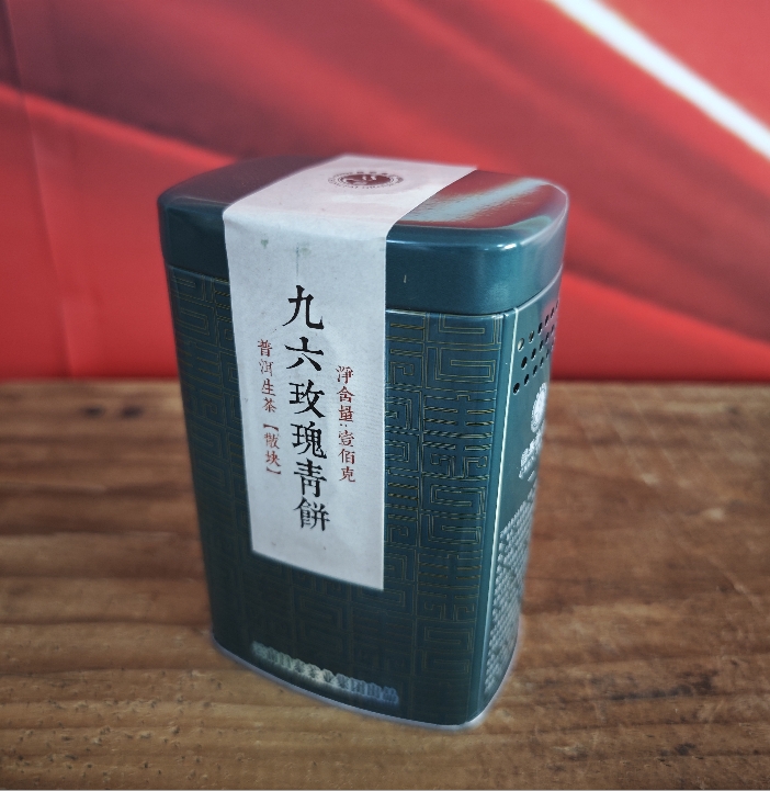 九六玫瑰青饼散块普洱生茶100g