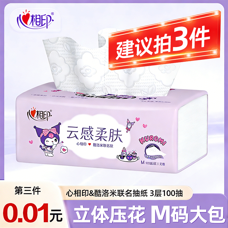 【建议拍三件】心相印三丽鸥抽纸联名M码压花面巾纸柔软亲肤卫生纸