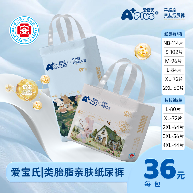 【体验】爱宝氏类胎脂护臀透气防侧漏纸尿裤医护级婴童尿不湿拉拉裤