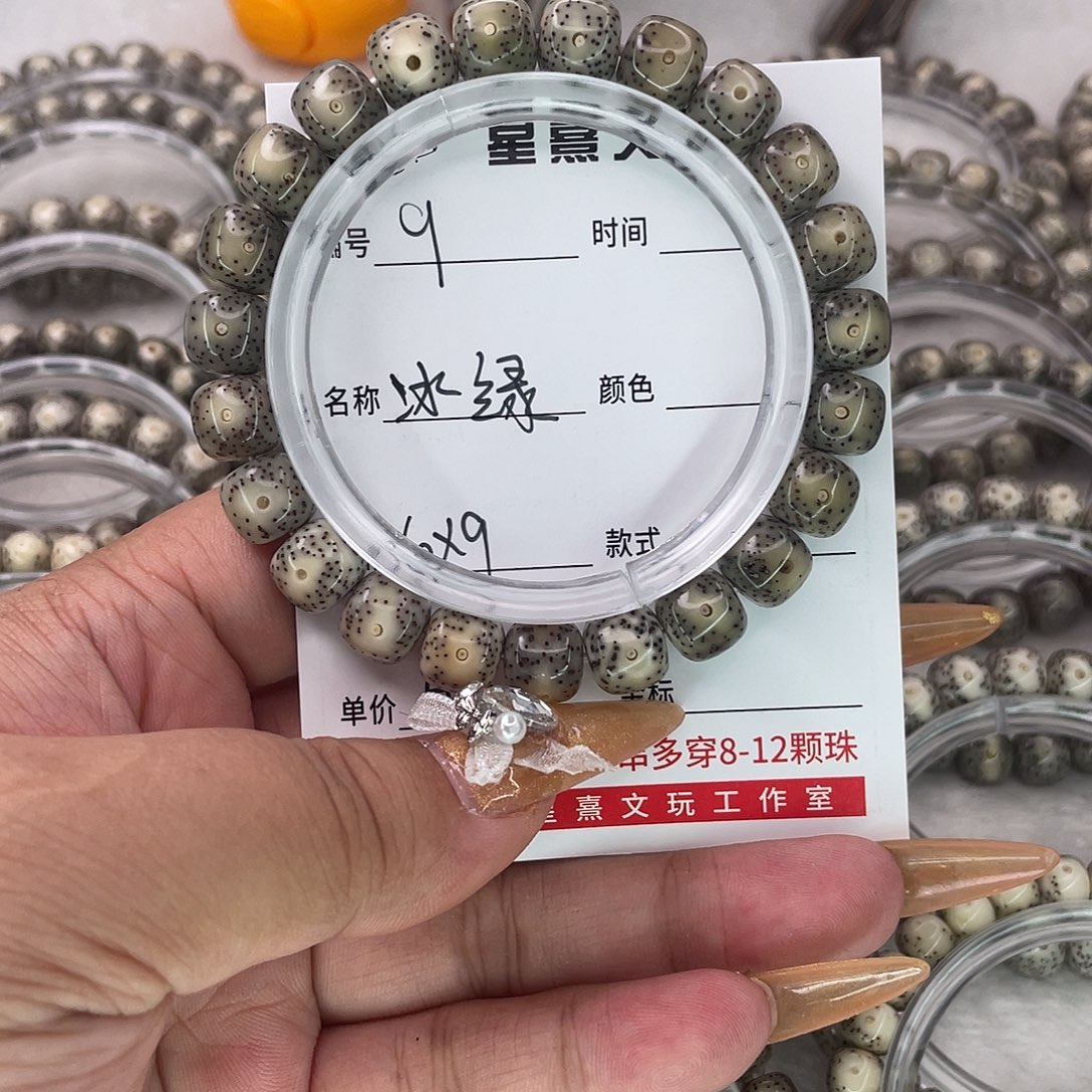 手串星月菩提9冰绿