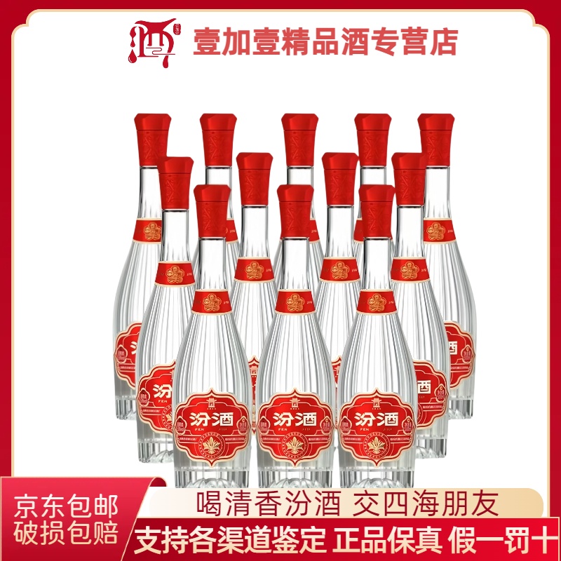 汾酒53度 献礼玻汾 清香型 纯粮酿造白酒 53度500ml*12瓶箱装