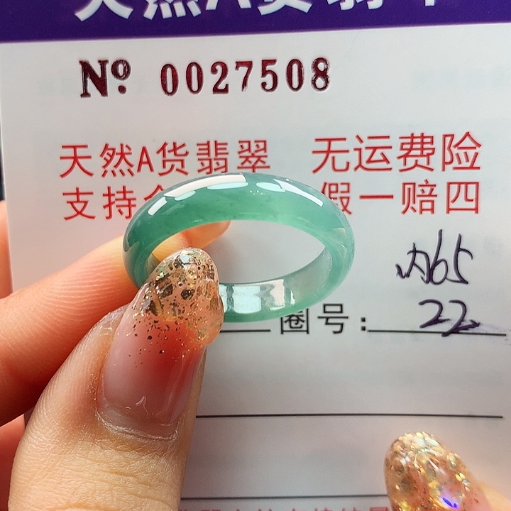 翡翠戒指未镶嵌拉派