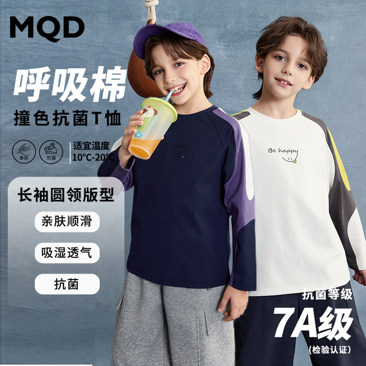 MQD男童25秋新款学院风撞色插肩袖亲肤打底衫长袖T恤9653W0349