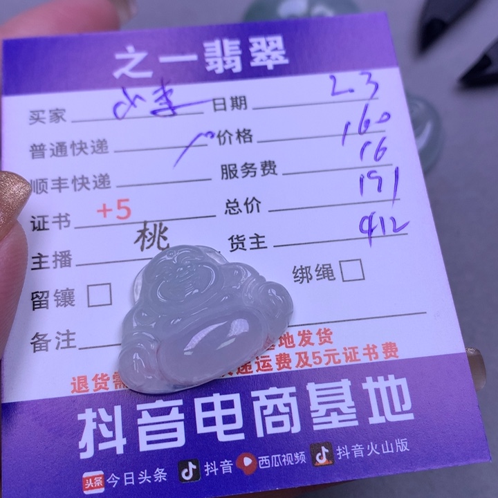 翡翠颈饰未镶嵌小**刀
