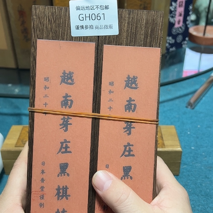 静****线香061-2感谢分享感谢分享