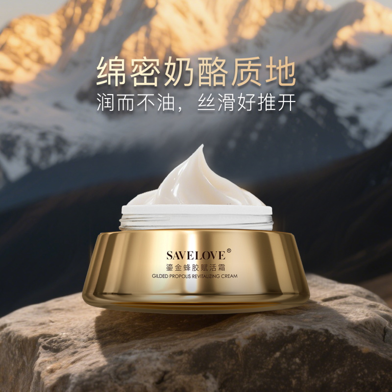 【SAVELOVE存爱】 小金砖鎏金蜂胶赋活面霜