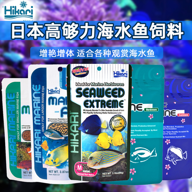 日本hikari高够力海水鱼鱼粮饲料海藻素食增体荤食不浑水鱼食缓沉