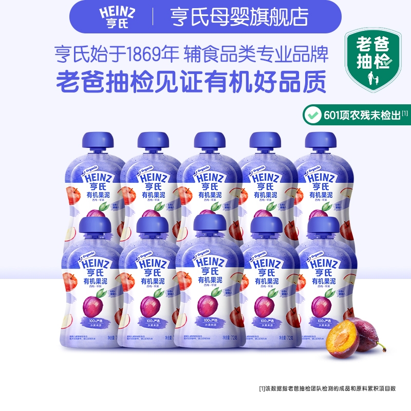 Heinz/亨氏有机西梅苹果泥72g*10包无添加果泥有机果泥蓝莓泥