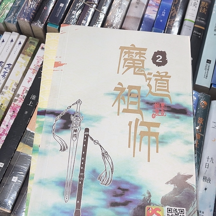 魔道祖师全新全套带周边未删减