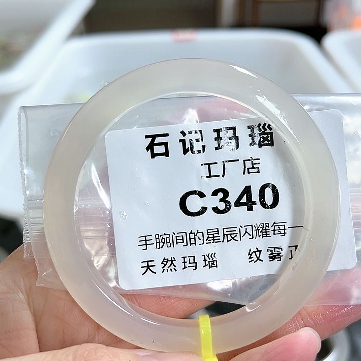 玛瑙/玉髓手镯未镶嵌54.5