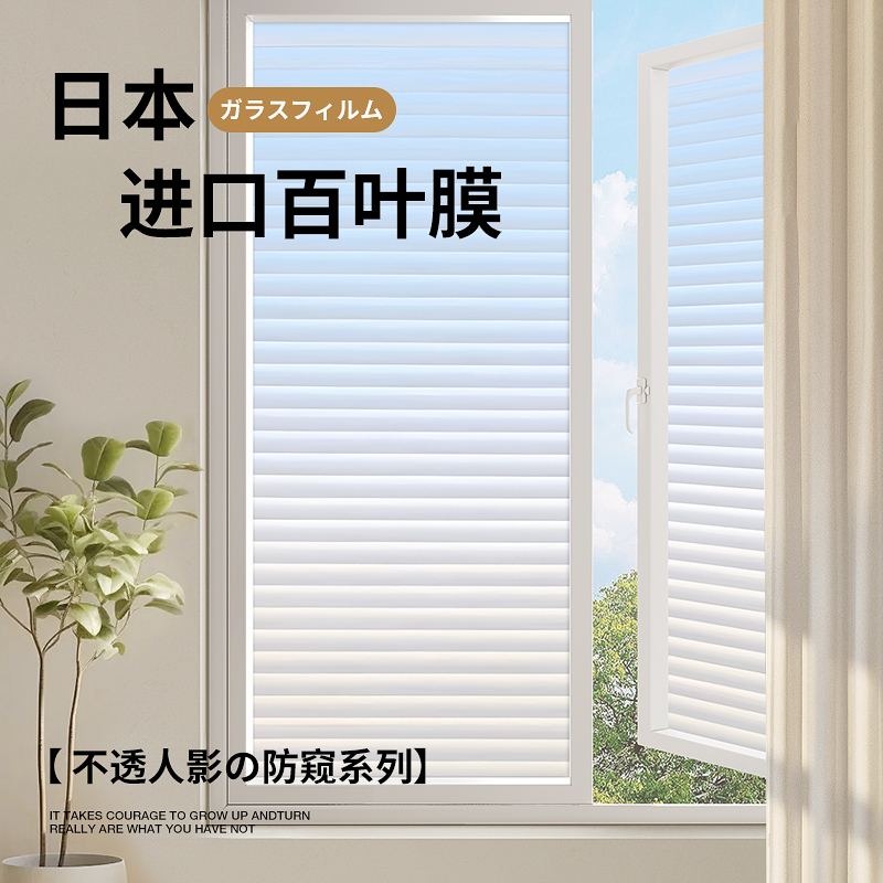 窗户贴纸玻璃窗防窥膜透光不透明卫生间浴室门防走光磨砂百叶贴膜