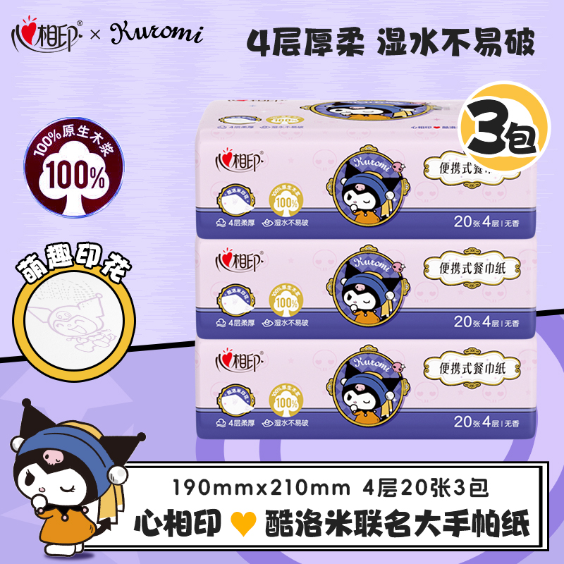 心相印三丽鸥联名款手帕纸酷洛米纸巾小包便携装餐巾纸面巾纸随身