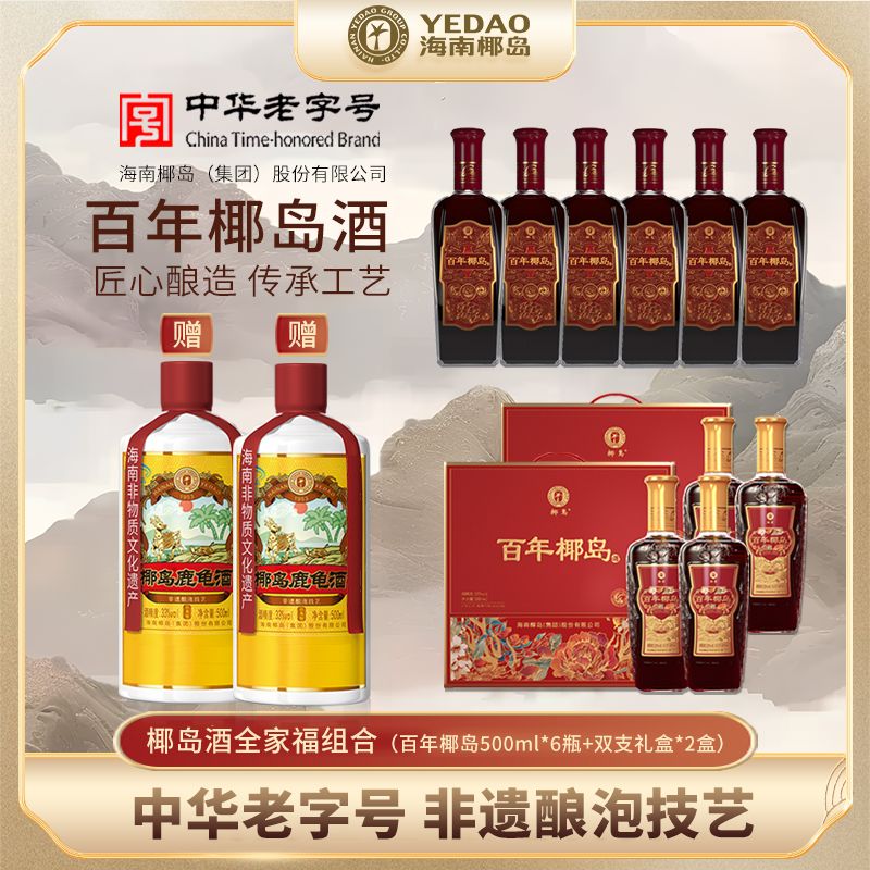 【酒厂直营】33度百年椰岛酒500ml*6瓶+双支礼盒*2盒/4瓶宴请礼赠