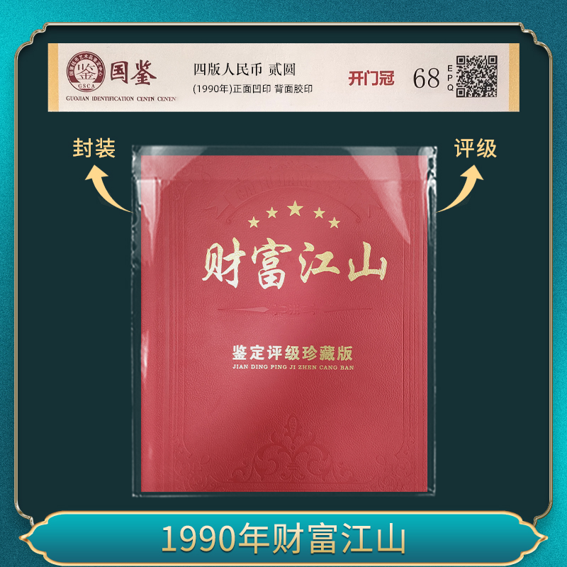 第四套 退市钞 两元  128枚冠号大全（江山）