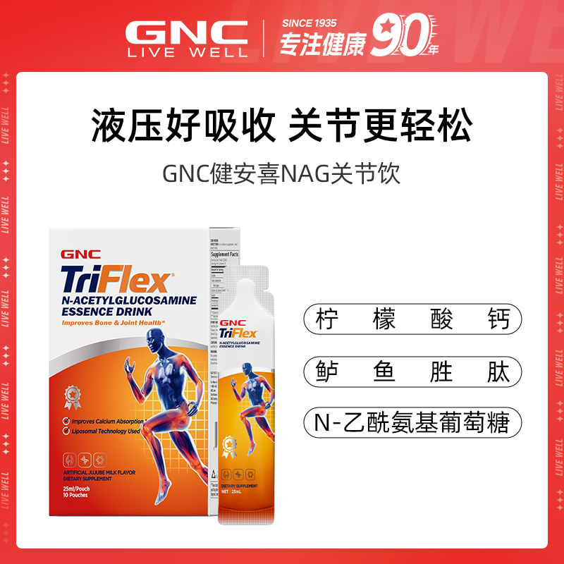 GNC健安喜液体氨糖NAG关节饮 N-乙酰氨基葡萄糖 10包/盒*3/6盒