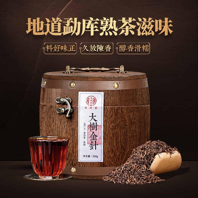 2018勐库大树金针普洱茶散茶500克木桶装醇香熟茶