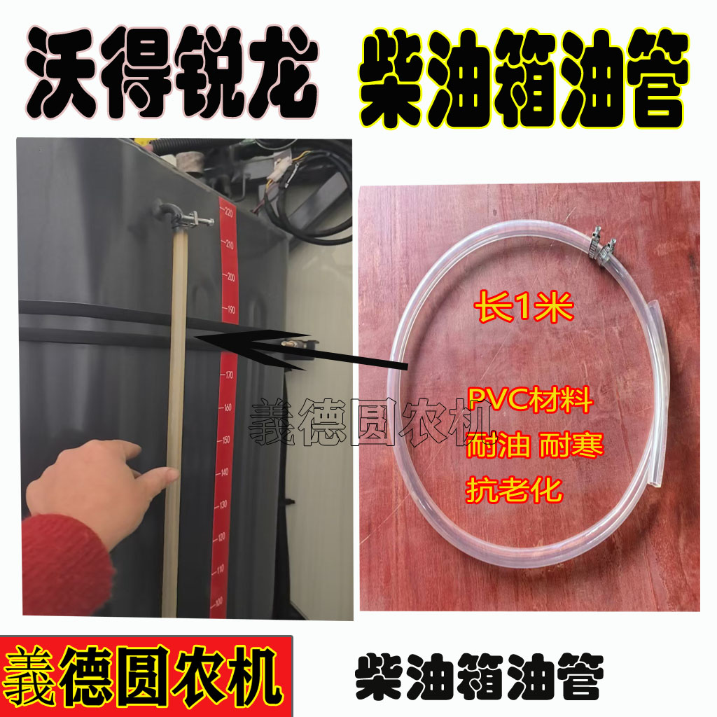 沃得锐龙收割机配件 油箱油位观察管油管管卡箍 PVC管