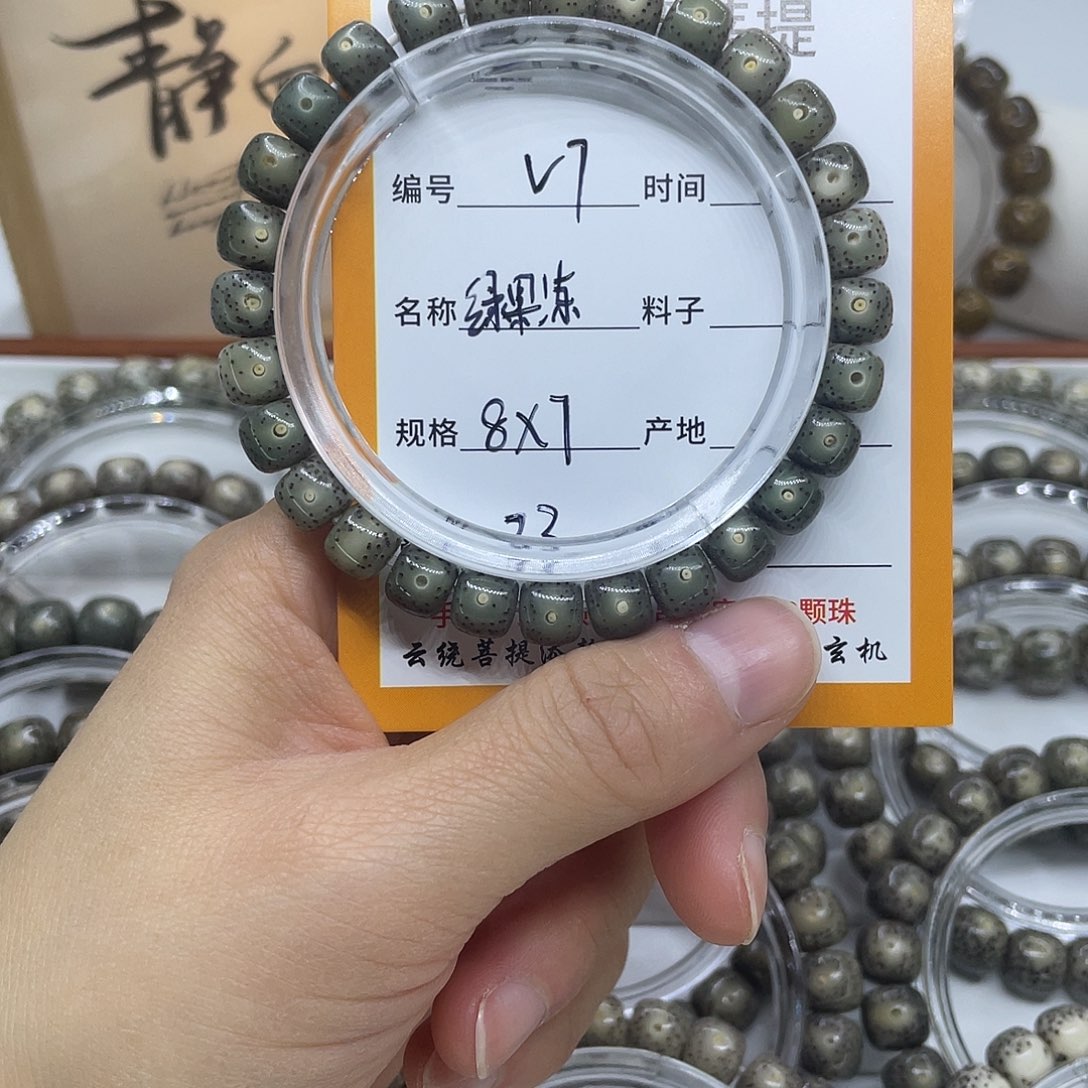 星月菩提手串V7绿果冻8