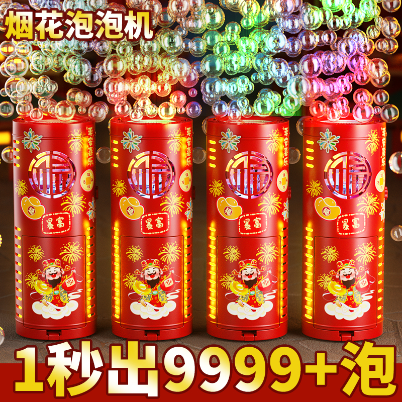【新年推荐】鞭炮泡泡玩具电动礼花吹泡泡灯光儿童礼物婚礼晚会过年商品图